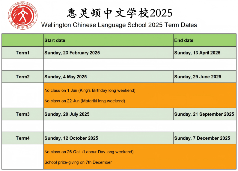 WCLS 校历_2025.png